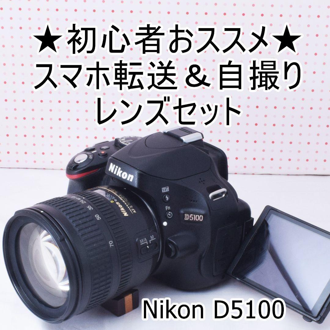 ❤️初心者オススメ❤️スマホ転送OK❤Nikon D5000❤️自撮,動画OK❤-