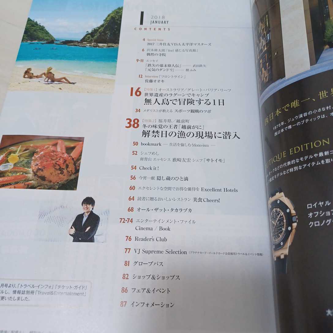 VISA会員会報誌 2018年 1月号 No.522　［特集］世界遺産のラグーンでキャンプ 無人島で冒険する１日　武田鉄矢　壇ふみ　沢木耕太郎 宝塚_画像4