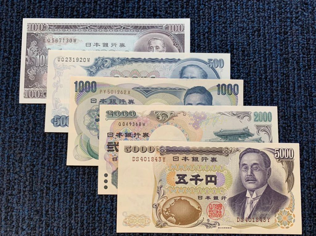 旧紙幣 5種 百円札板垣退助／五百円札岩倉具視／千円札夏目漱石／二千円札守礼門／五千円新渡戸稲造 折れ無し美品 