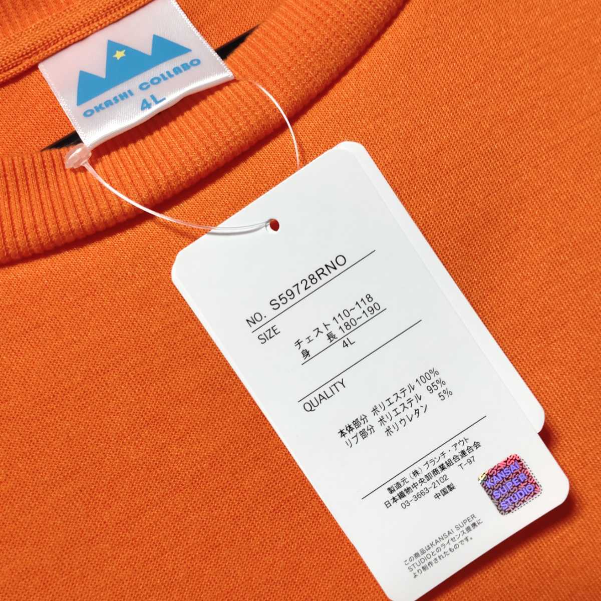 特価/未使用【サイズ=4L(3XL)】OKASHI COLLABO/ハッピーターン 特価/未使用【サイズ=4L(3XL)】OKASHI COLLABO/ハッピーターン