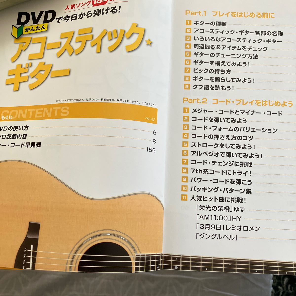 ＤＶＤで今日から弾ける！かんたんアコースティック （ＡＣＯＵＳＴＩＣ　ＧＵＩＴＡＲ　ＭＡＧＡＺＩＮＥ） 成瀬正樹／※DVDなし