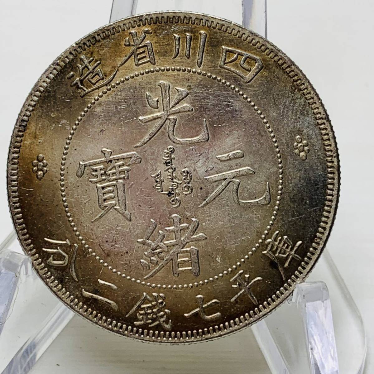 N1023 【中国・珍品】1988年広西 記念硬貨 コイン メダル古銭-
