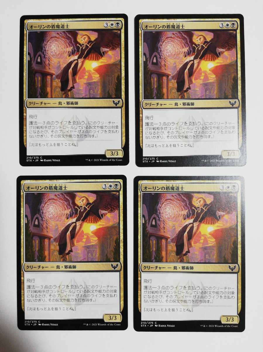 MTG マジックザギャザリング オーリンの盾魔道士 日本語版 4枚セット_画像1