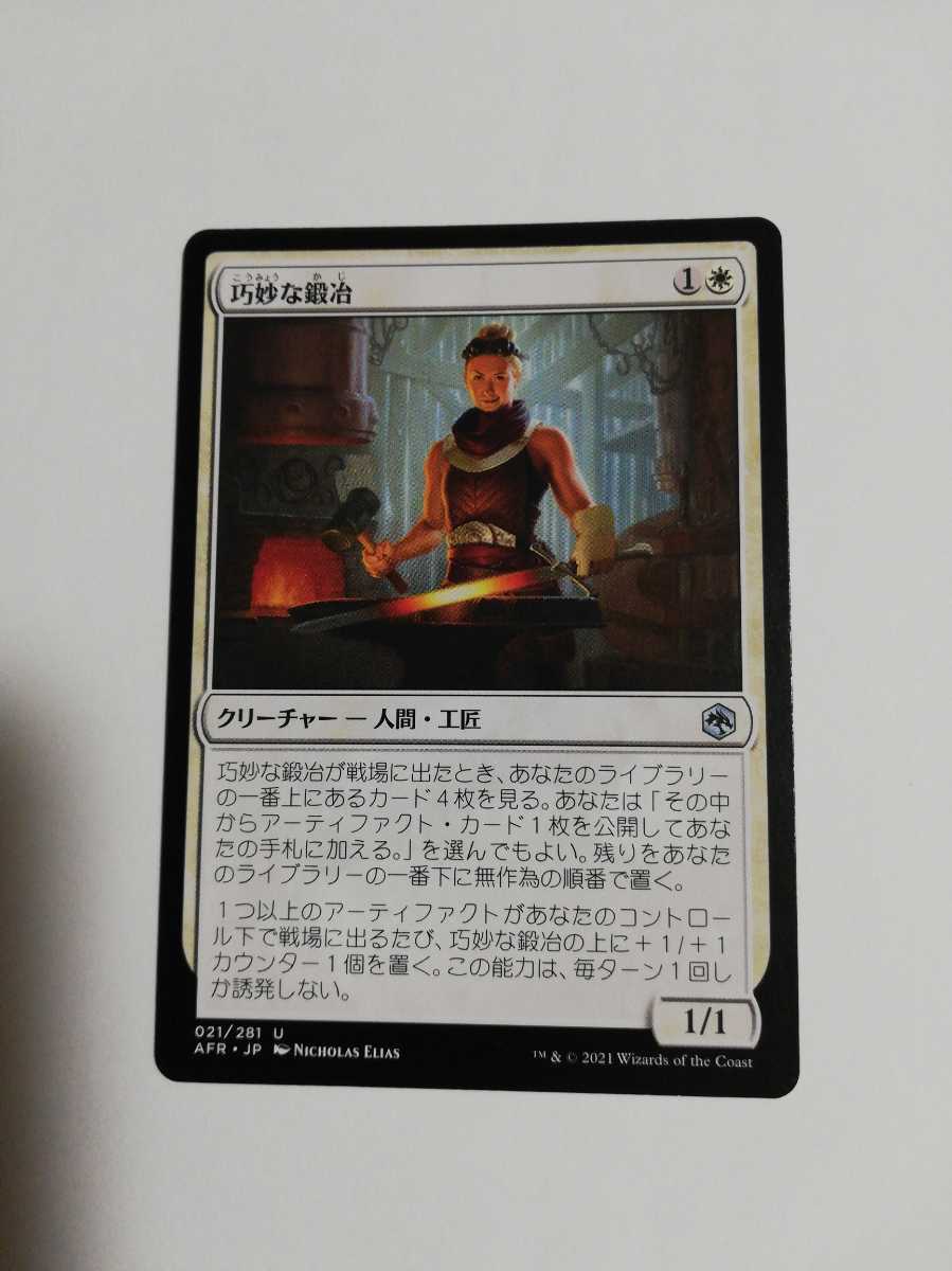 MTG マジックザギャザリング 巧妙な鍛冶 日本語版 1枚_画像1