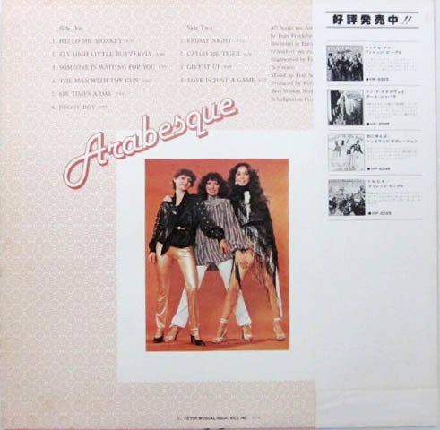 美盤 綺麗 ★ 廃盤 LP レコード ★ 1st アルバム ★ 1978年 Disco ★ アラベスク Arabesque ★ 女性グループ ディスコ キャンディー ポップ_画像2