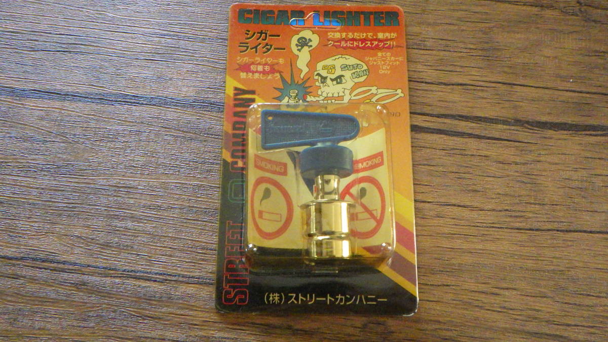 売り切り☆10円 当時物 希少 キルスイッチ型 シガーライター 旧 売り切り☆10円 当時物 希少 キルスイッチ型 シガーライター 旧