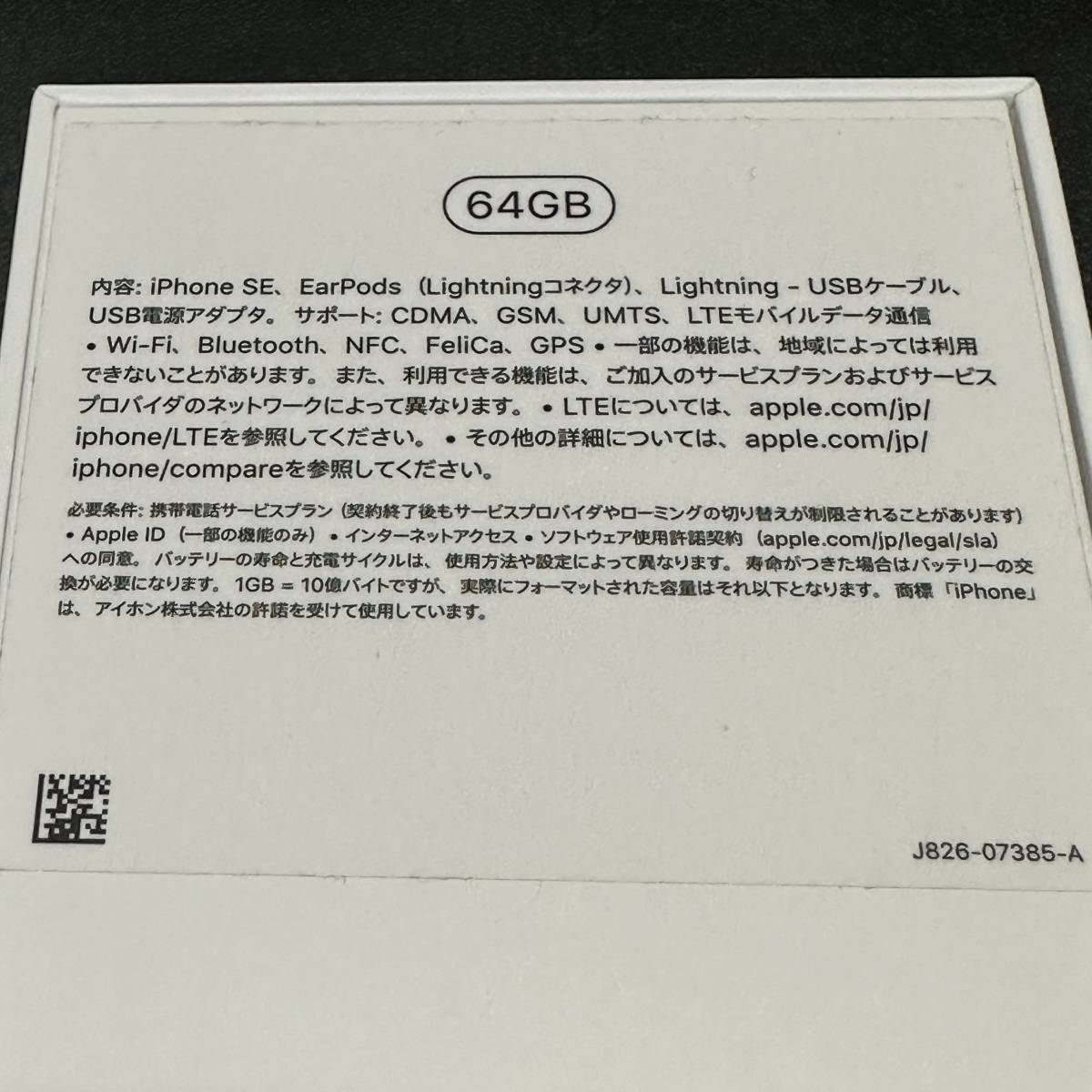 美品Apple iPhone SE（第2世代）64GB MX9U2J/A model　A2296_画像9