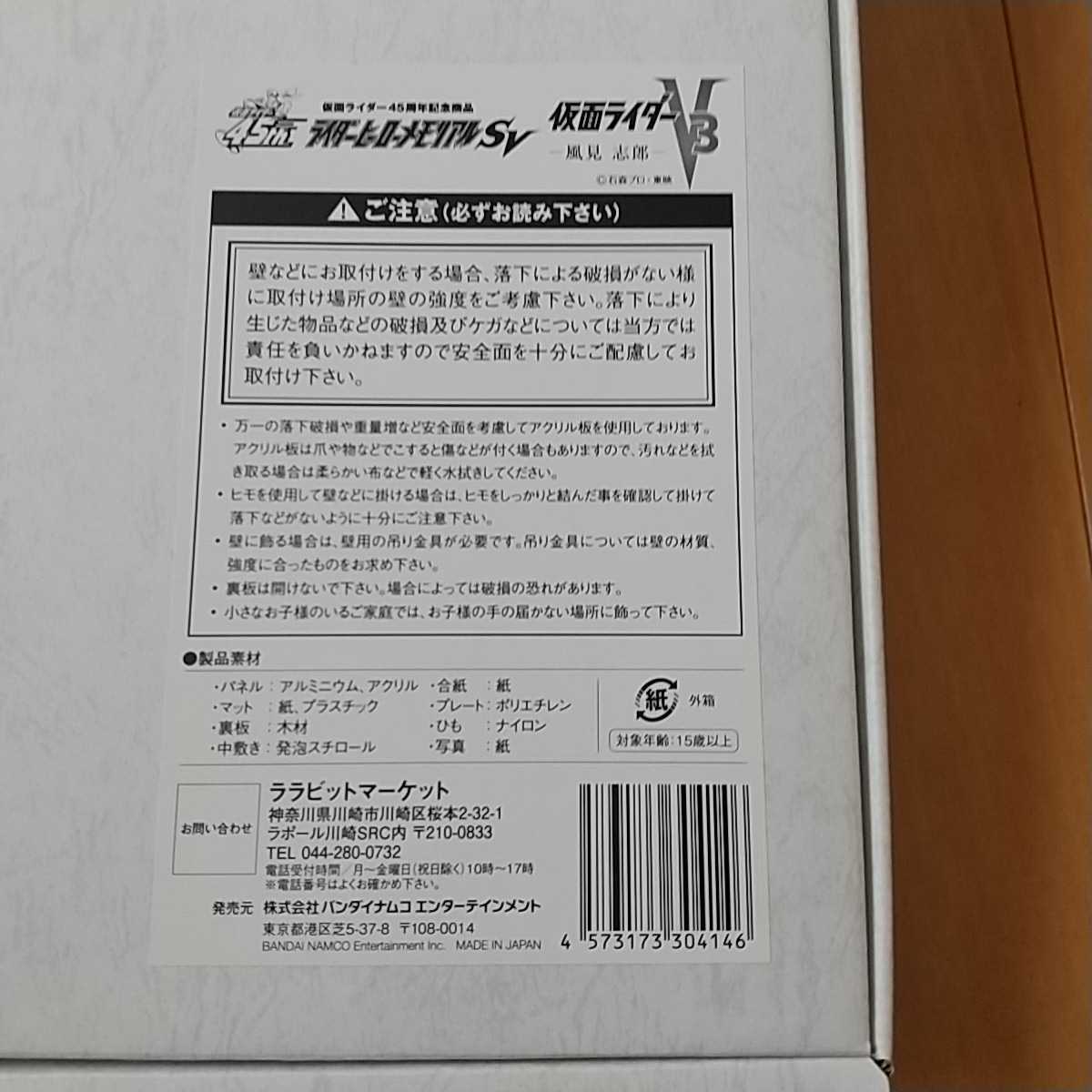 ライダーヒーローメモリアル 仮面ライダーV3・風見志郎