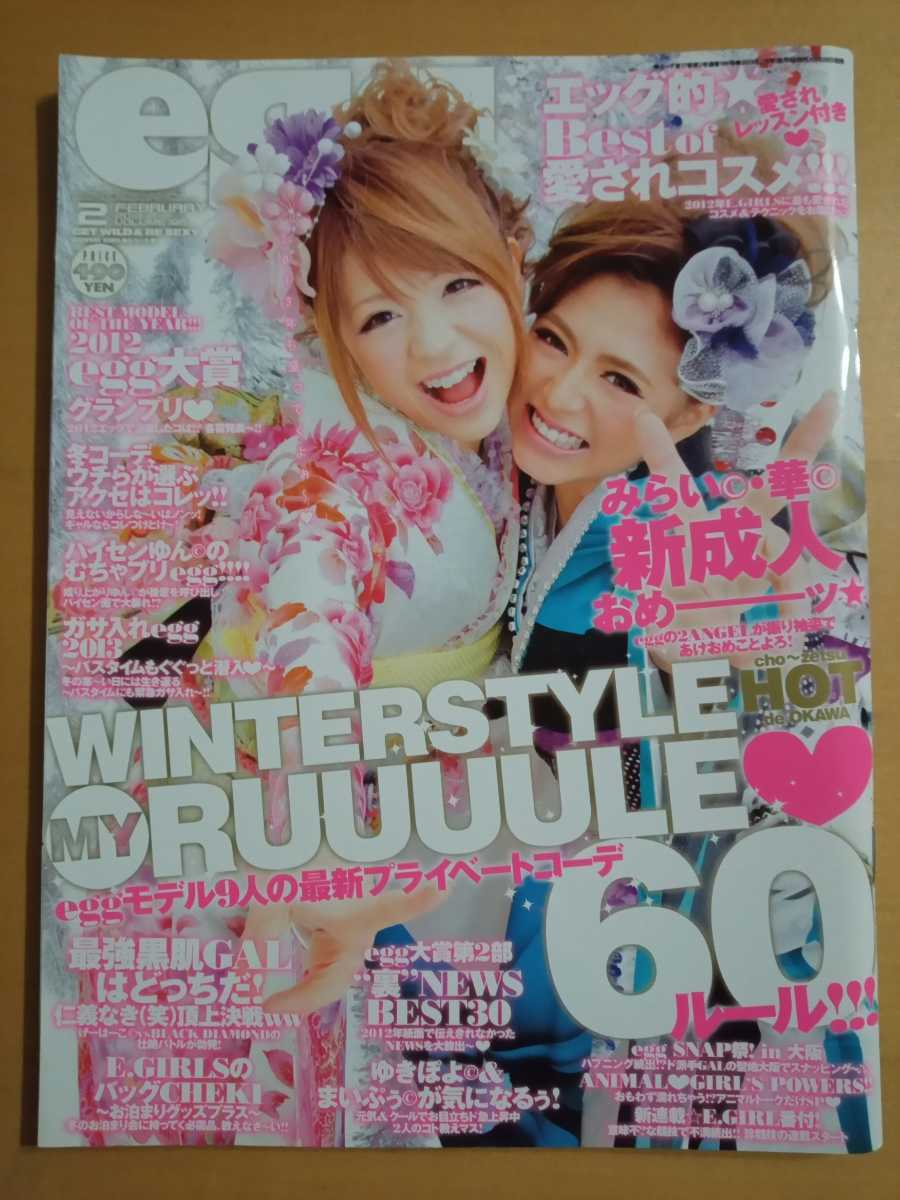 注目ブランド egg 2013年 1〜12月号 貴重な雑誌