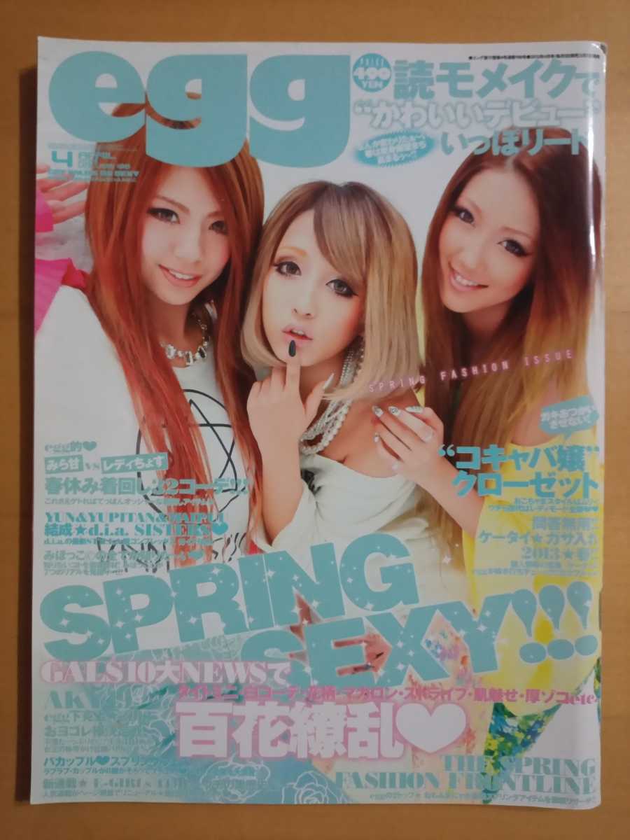 egg雑誌2013年12冊１年分(ファッション総合)｜売買されたオークション 