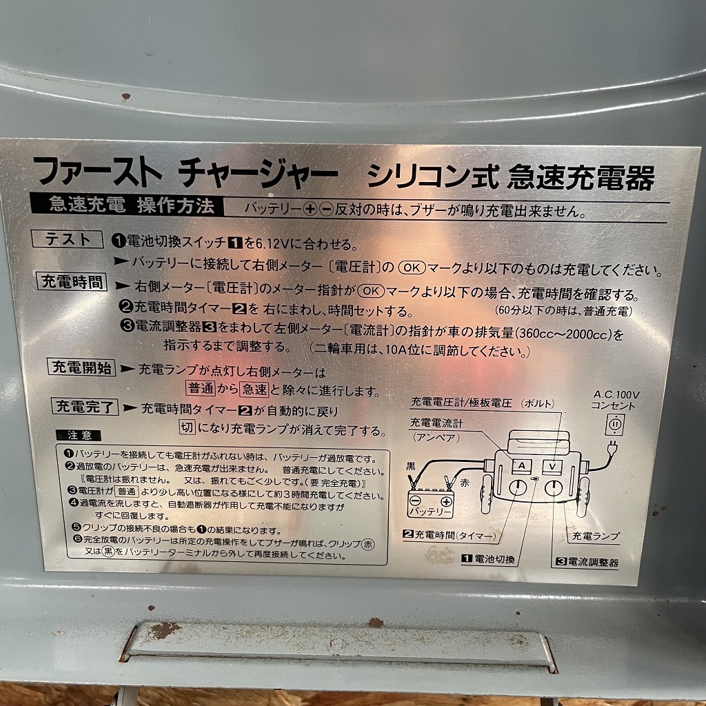 iyasaka イヤサカ ファーストチャージャー シリコン式 急速充電器 FBC-70D 業務用 6V 12V 18V 24V 9