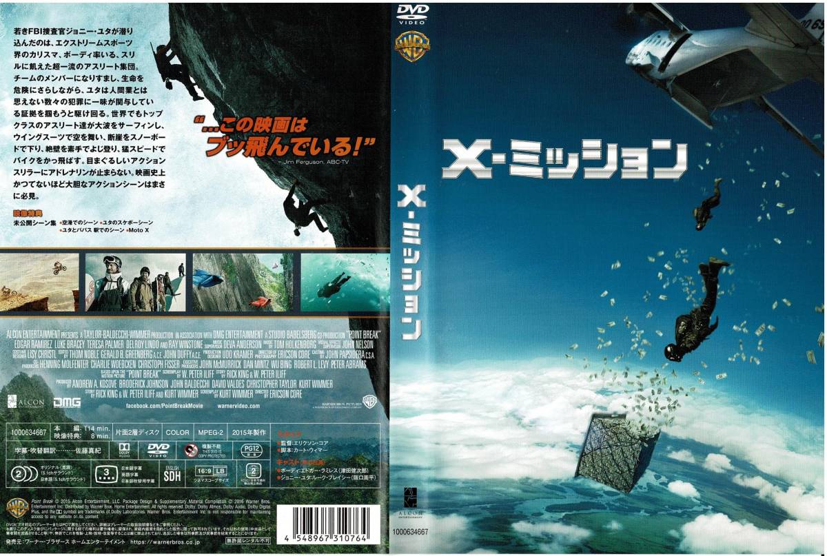 セル版中古DVD　X-ミッション_画像1