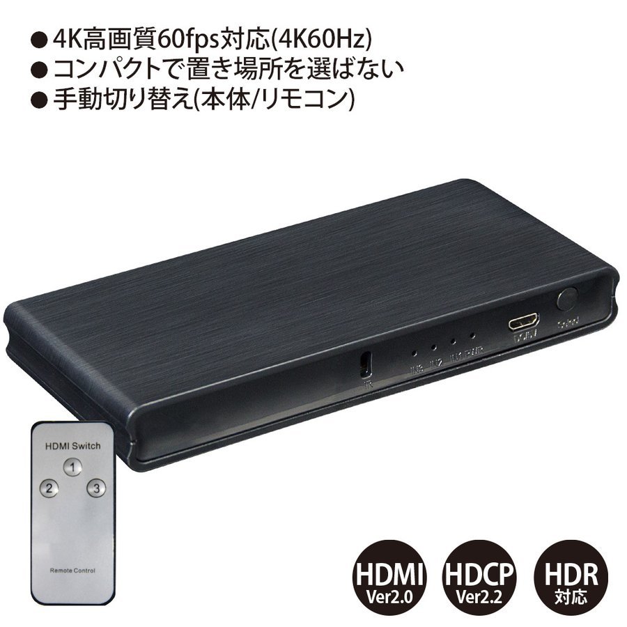 HDMI切替器 切換器 MAV-HDSW2031/2076ｘ１台 HDMIセレクター 4K 3入力1出力 miwakura HDCP v2.2 / HDMI v2.0 / HDR/送料無料_画像3