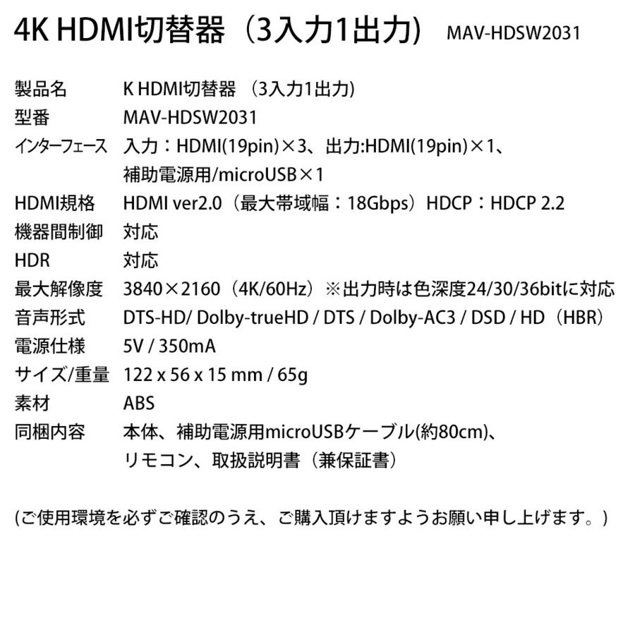 HDMI切替器 切換器 MAV-HDSW2031/2076ｘ１台 HDMIセレクター 4K 3入力1出力 miwakura HDCP v2.2 / HDMI v2.0 / HDR/送料無料_画像5