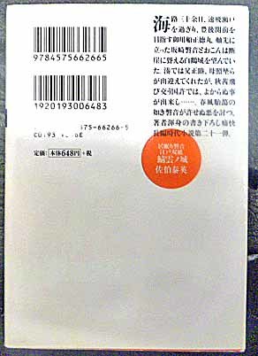 ◆鯖雲ノ城～居眠り磐音 江戸双紙～・佐伯泰英・中古品◆H/328_画像2