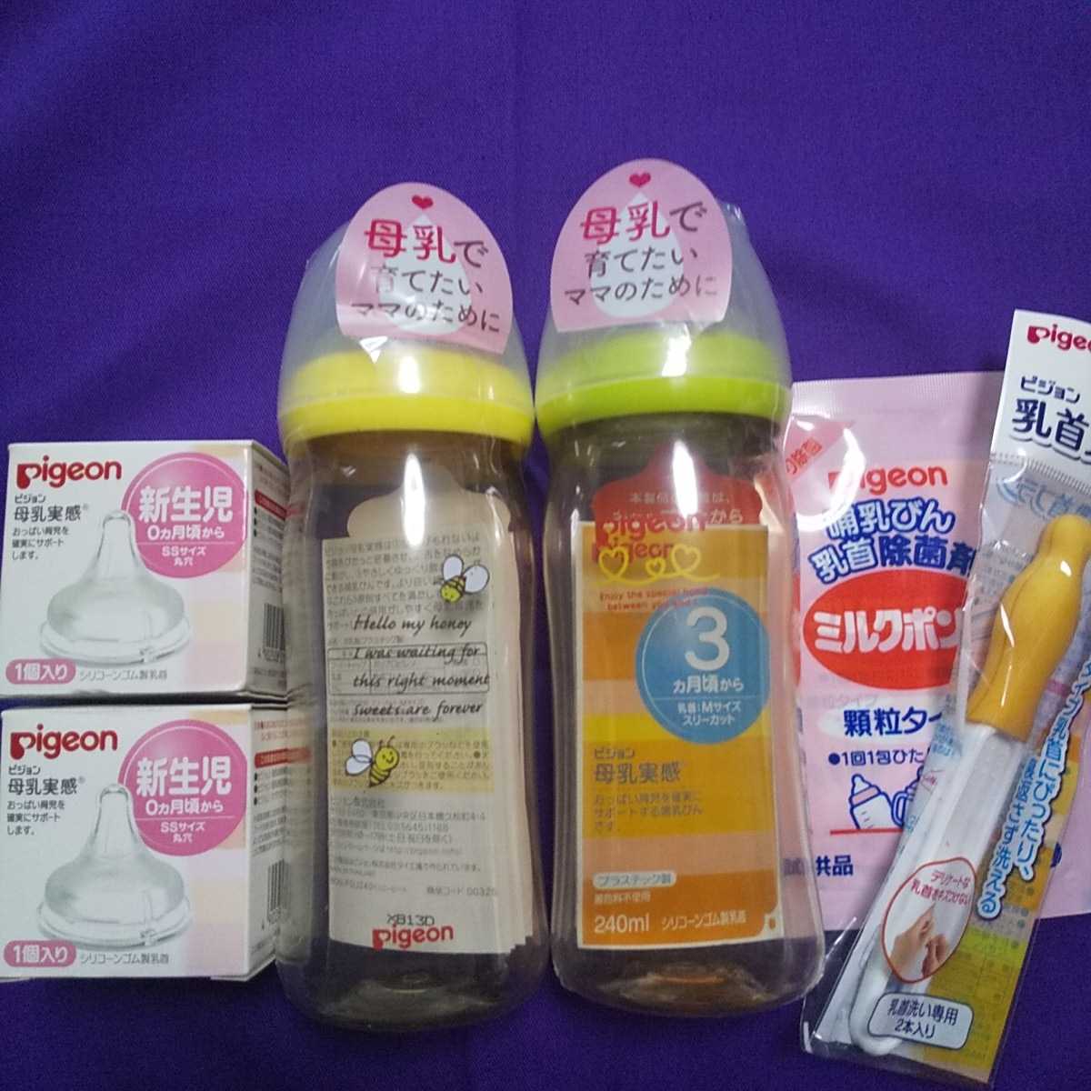 新作 大人気 新品⭐ピジョン母乳実感⭐シリコーンゴム製ちくび⭐S