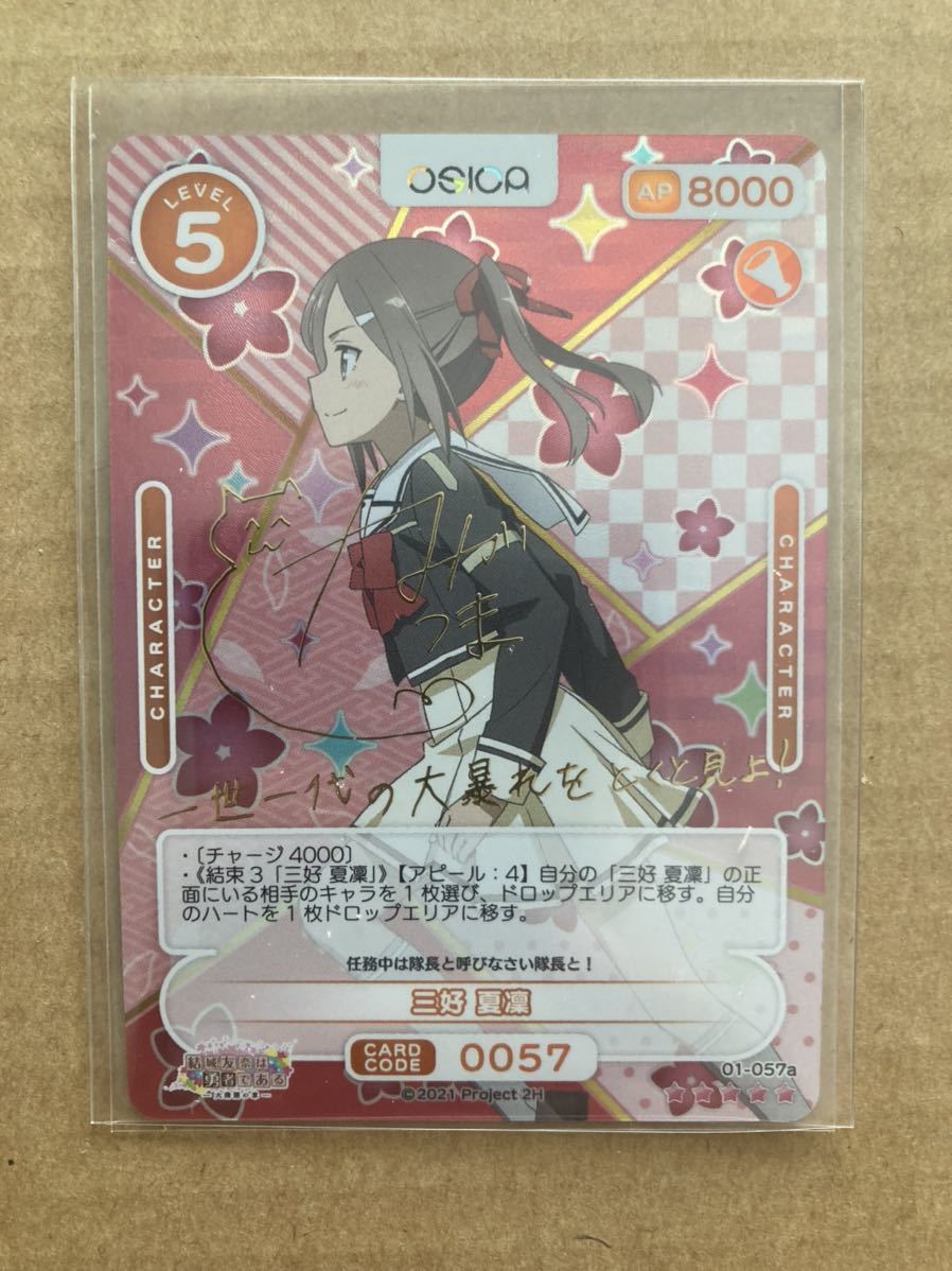 OSICA オシカ 結城友奈は勇者である SSP 三好 夏凛 サイン gruporio.net
