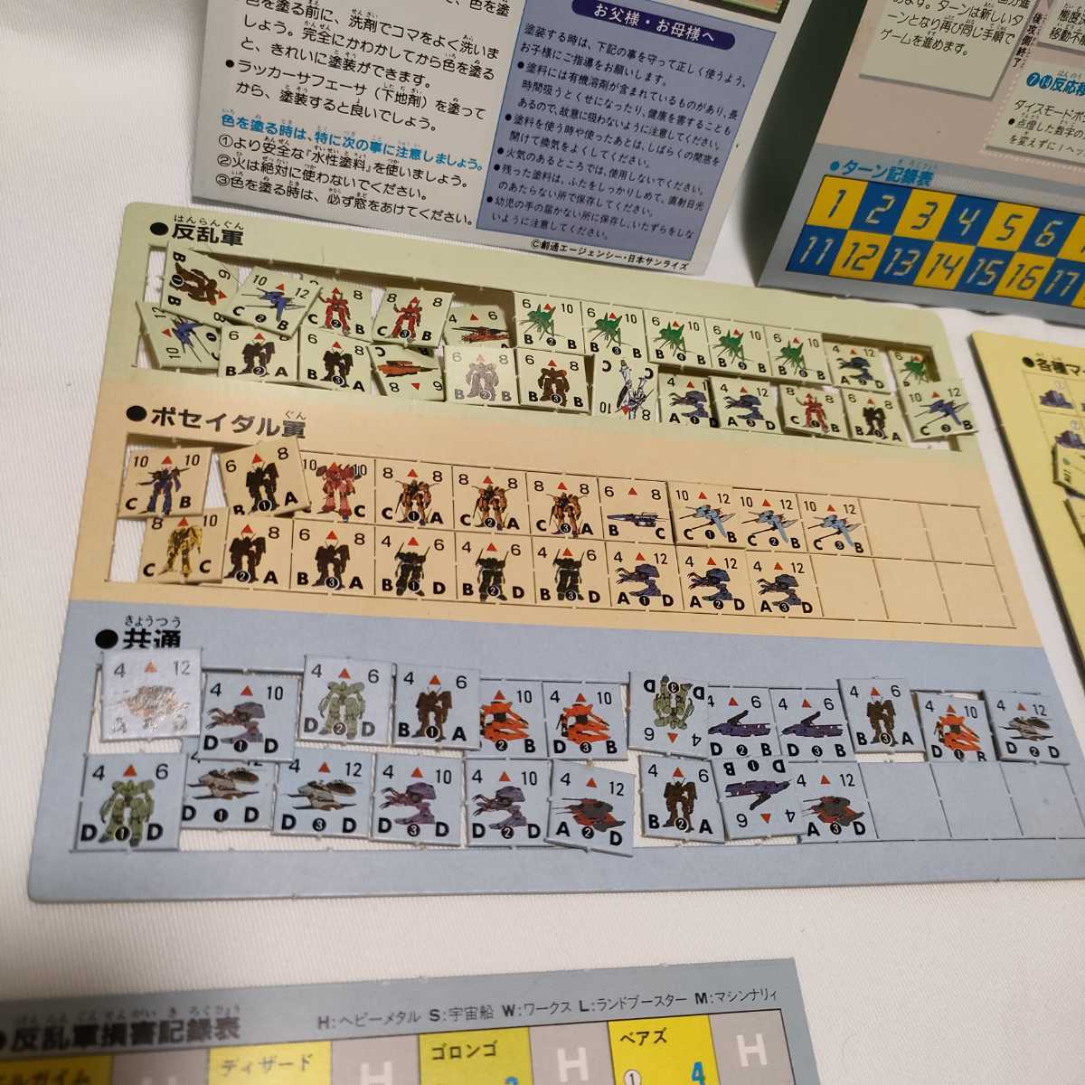 コンピューター　ウォーゲーム　エルガイム　美品　バンダイ　マイコン　当時物　レア　希少_画像6