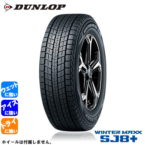 メーカー直送 DUNLOP WINTER MAXX SJ8 XL ダンロップ ウィンター