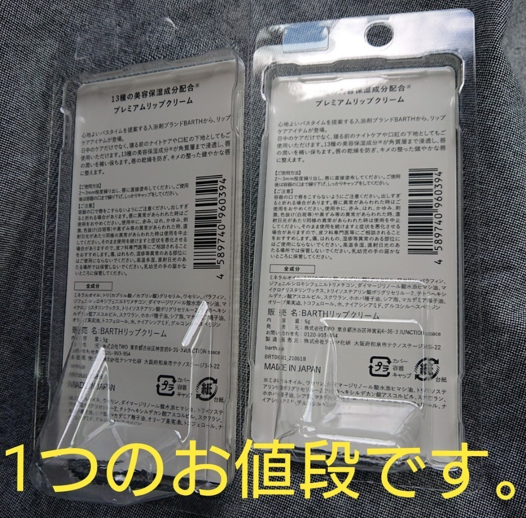 81%OFF!】 リップケア 保湿 リップクリーム BARTH メンズ 5g 美容 プレミアム 無香料 夜用 リップケア、リップクリーム 81%OFF!】 リップケア 保湿 リップクリーム BARTH メンズ 5g 美容 プレミアム 無香料 夜用 リップケア、リップクリーム