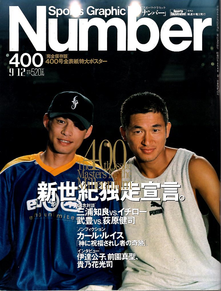 Yahoo!オークション - 雑誌Sports Graphic Number 400(1996.9/12 Yahoo!オークション - 雑誌Sports Graphic Number 400(1996.9/12