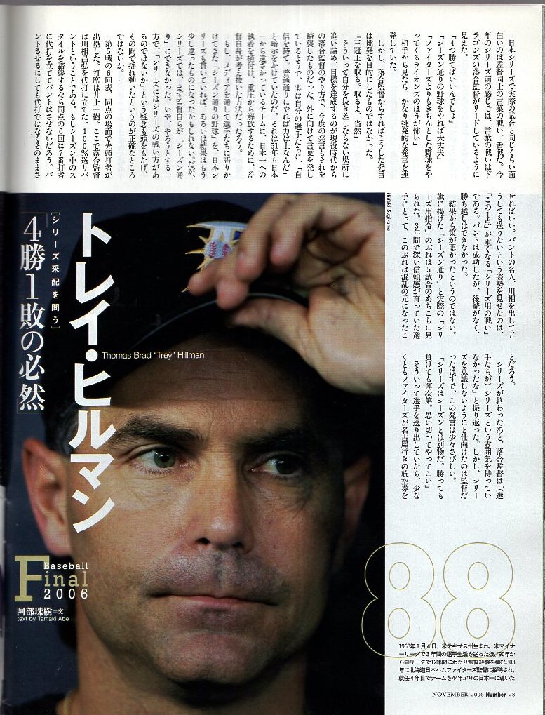 雑誌Sports Graphic Number 665(2006.11/16)号★日本シリーズ完全詳報/北海道日本ハムファイターズ/表紙:新庄剛志/稲葉篤紀/ダルビッシュ★_画像10