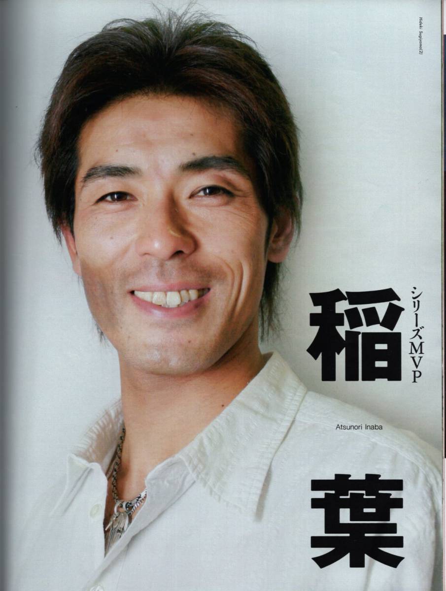 雑誌Sports Graphic Number 665(2006.11/16)号★日本シリーズ完全詳報/北海道日本ハムファイターズ/表紙:新庄剛志/稲葉篤紀/ダルビッシュ★_画像5