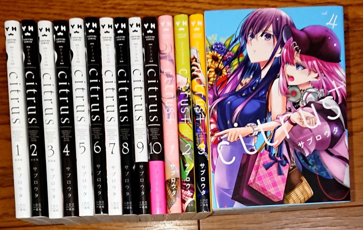 citrus 全10巻、+ 1～4巻 計14冊セット シトラス サブロウタ