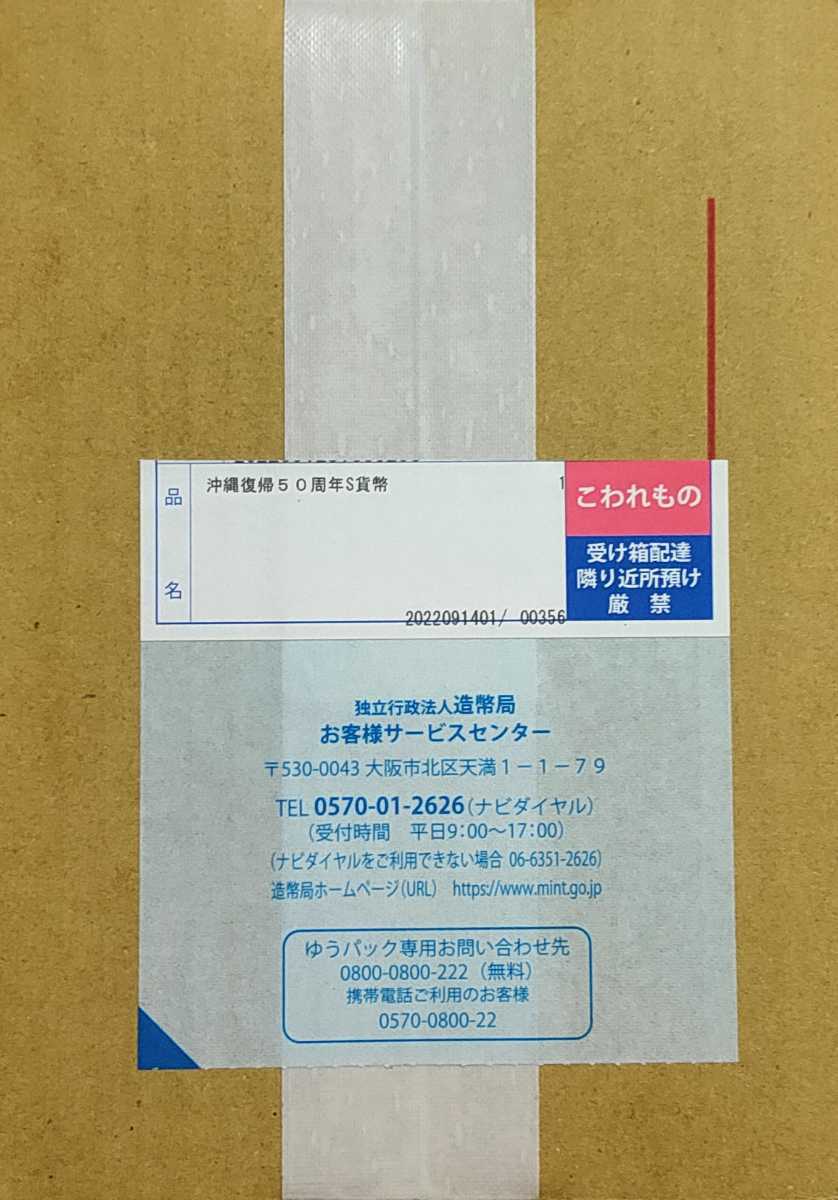 沖縄復帰50周年記念千円銀貨幣 lava.rs