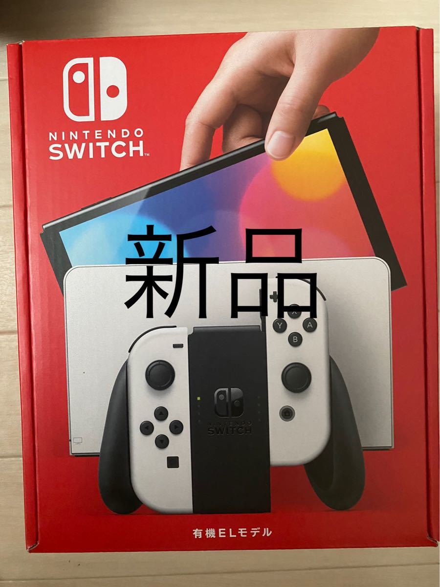 新品】Nintendo Switch スイッチ 有機EL ホワイト