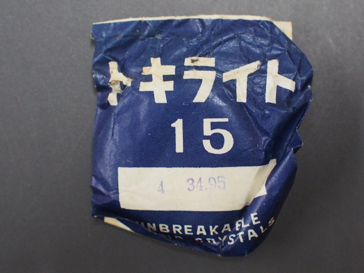 ヴィンテージ部品 レア物 純正部品 トキライト ドーム 風防 ガラス 品番: 15 ♯4 34.95mm 管理No.31286