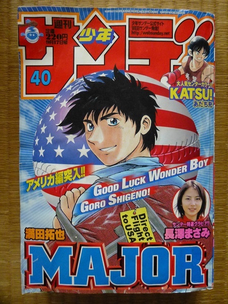 週刊少年サンデー 2003年 01号〜17号（16冊）-