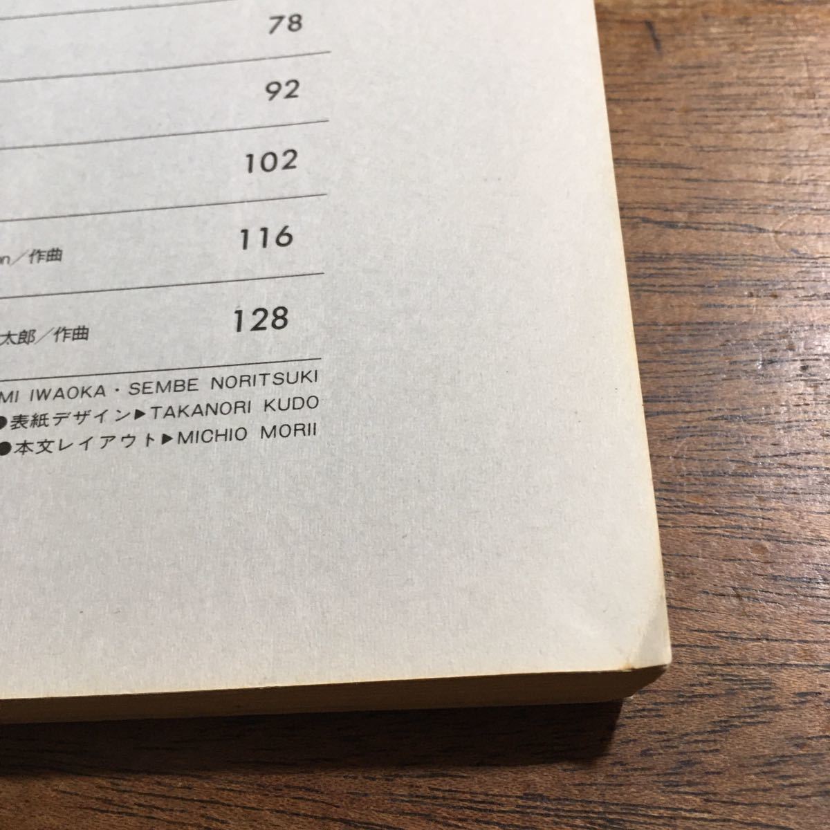 バンドスコア 憂歌団 / 夢・憂歌 LP全曲集 / 希少楽譜 1981年初版 135ページ_画像10