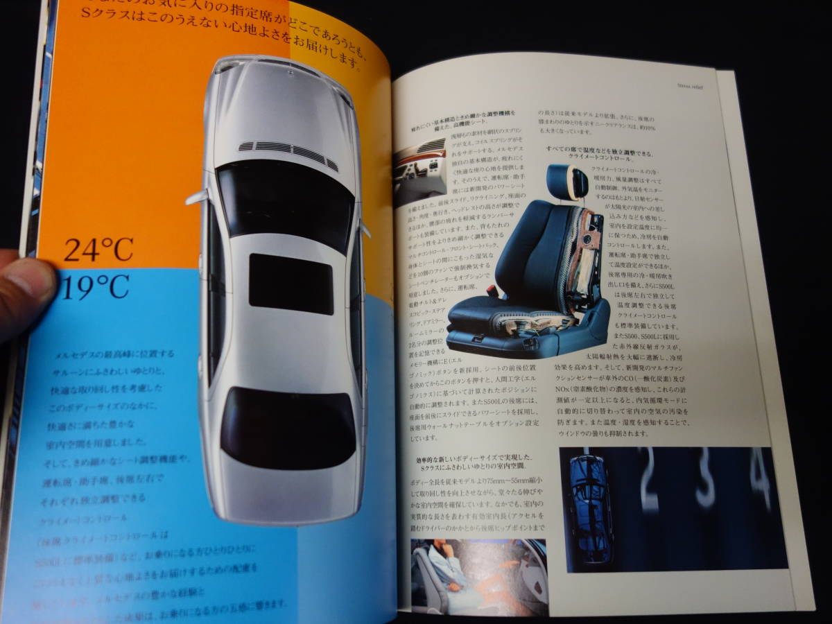 【￥900 即決】メルセデス ベンツ Sクラス W220型 S320/S430/S500/S500L 専用 本カタログ 日本語版 1998年【当時もの】_画像8