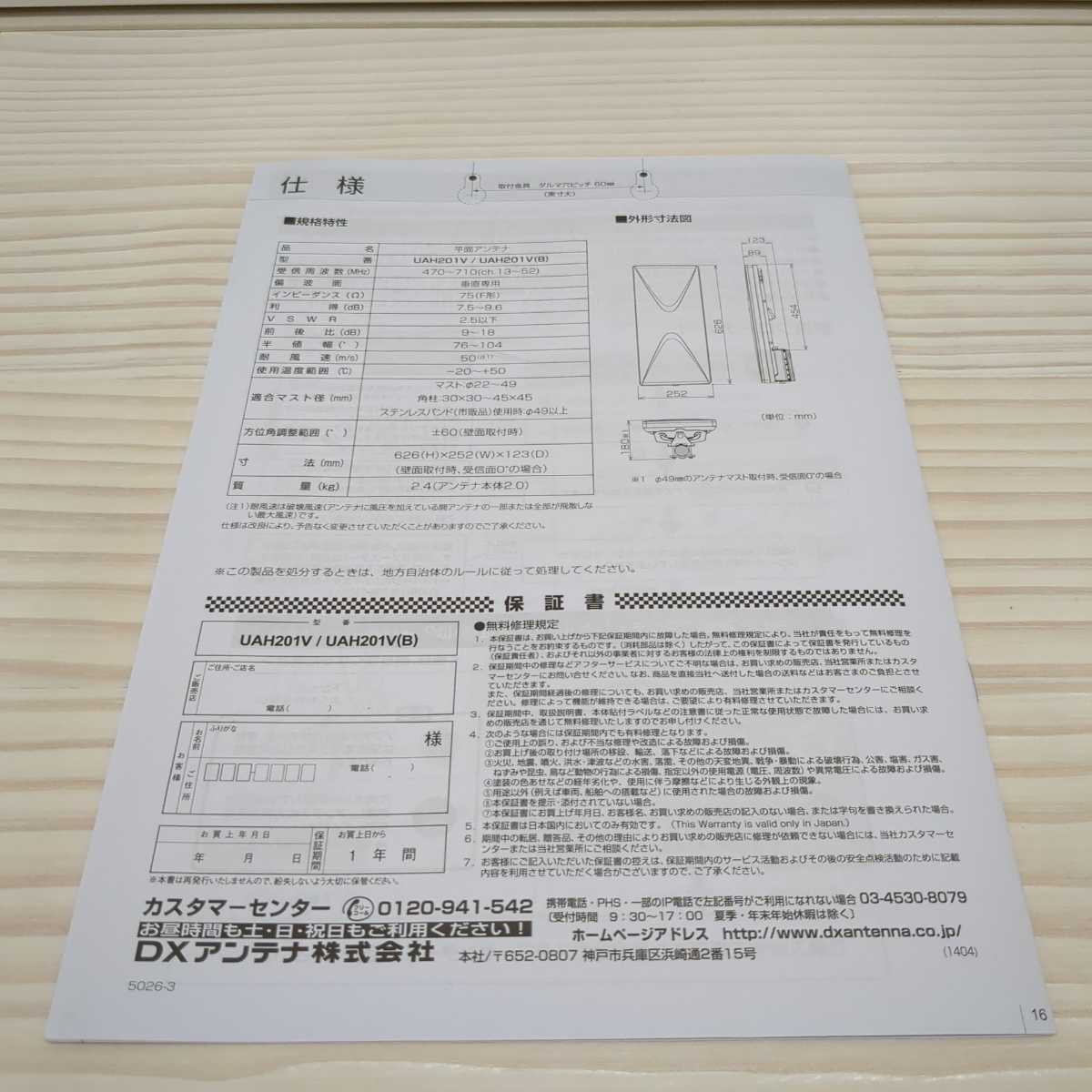 DXアンテナ 地上デジタルアンテナ UHF平面 (20素子相当) 垂直偏 DXアンテナ 地上デジタルアンテナ UHF平面 (20素子相当) 垂直偏