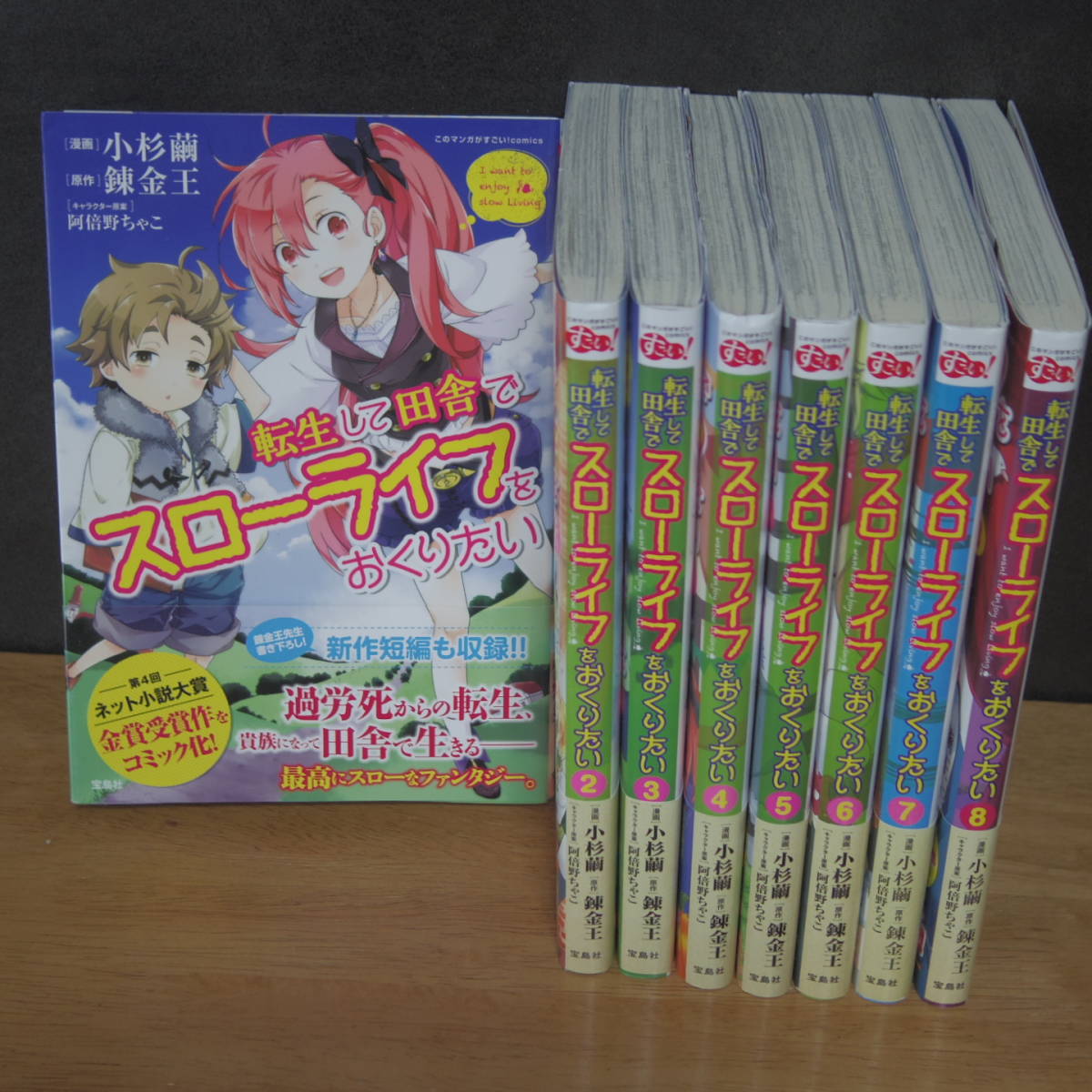 M005 Lp コミック 転生して田舎 スローライフをおくりたい 1巻 8巻 セット 小杉繭 9 2出品 青年 売買されたオークション情報 Yahooの商品情報をアーカイブ公開 オークファン Aucfan Com M005 Lp コミック 転生して田舎 スローライフをおくりたい 1巻 8巻 セット 小杉繭 9 2出品 青年 売買されたオークション情報 Yahooの商品情報をアーカイブ公開 オークファン Aucfan Com