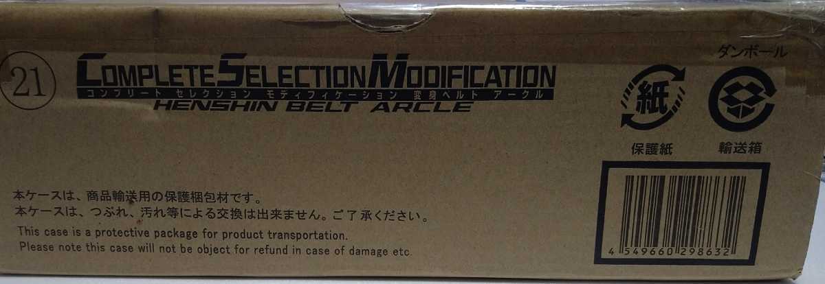 ☆美品 CSM 変身ベルト アークル 仮面ライダークウガ 輸送箱付 プレミ
