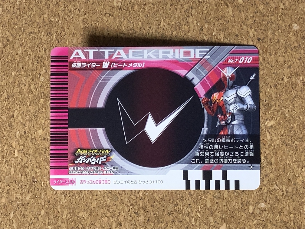 【仮面ライダー　グッズ　７１】カード　ガンバライド　W　ダブル　MASKED RIDER DOUBLE_画像2