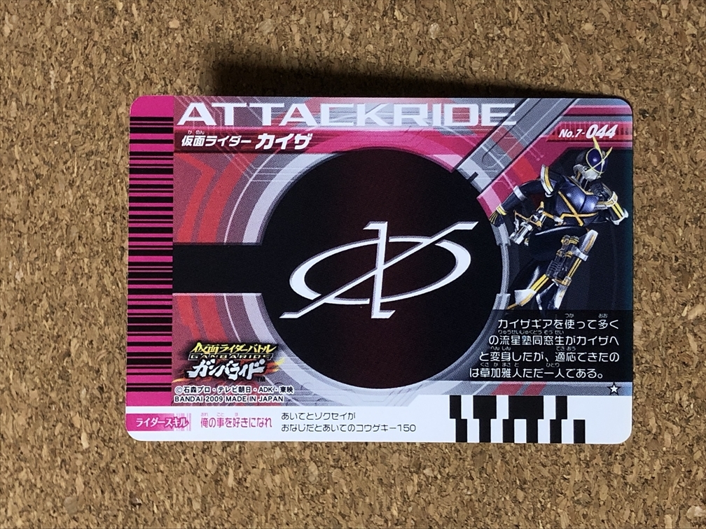 【仮面ライダー　グッズ　９０】カード　ガンバライド　555　ファイズ　Φ's　カイザ　MASKED RIDER KAIXA_画像2