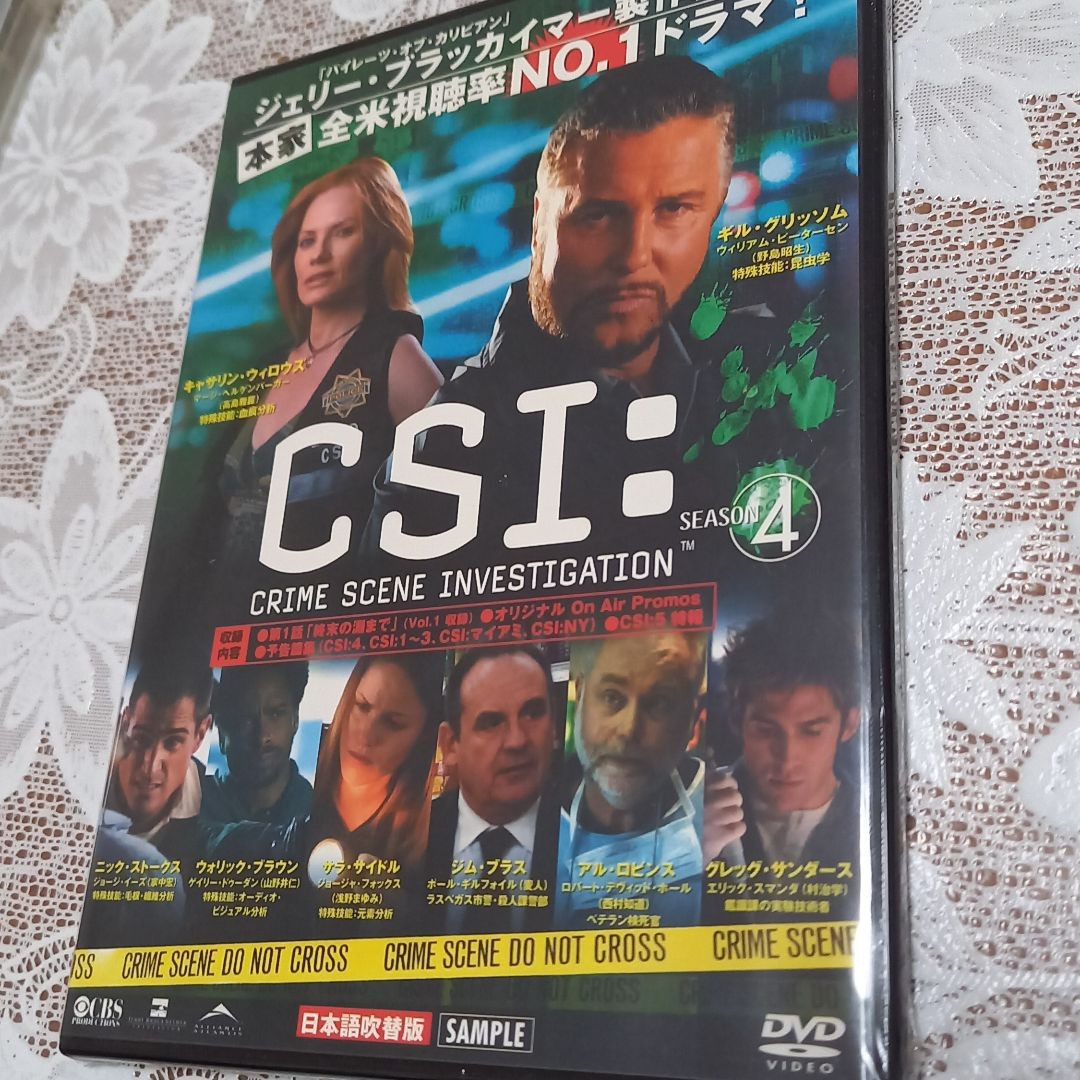 【未開封】CSI:科学捜査班シーズン4第1話「終末の淵まで」収録(日本語吹替)