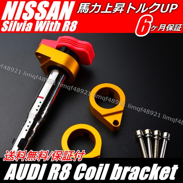 GOLD/金/CNC SR20 S15 S14 S13 180SX 日産 【AUDI アウディ R8 】 【シルビア ダイレイクト イグニッションコイル 変換 アダプター 4個】_画像2