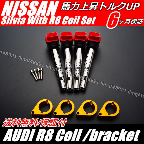 GOLD/金/CNC 【シルビア ダイレイクト イグニッションコイル 4個 AUDI 】 【アウディ R8 アダプター 4個 SR20 S15 S14 S13 180SX 日産】_画像1