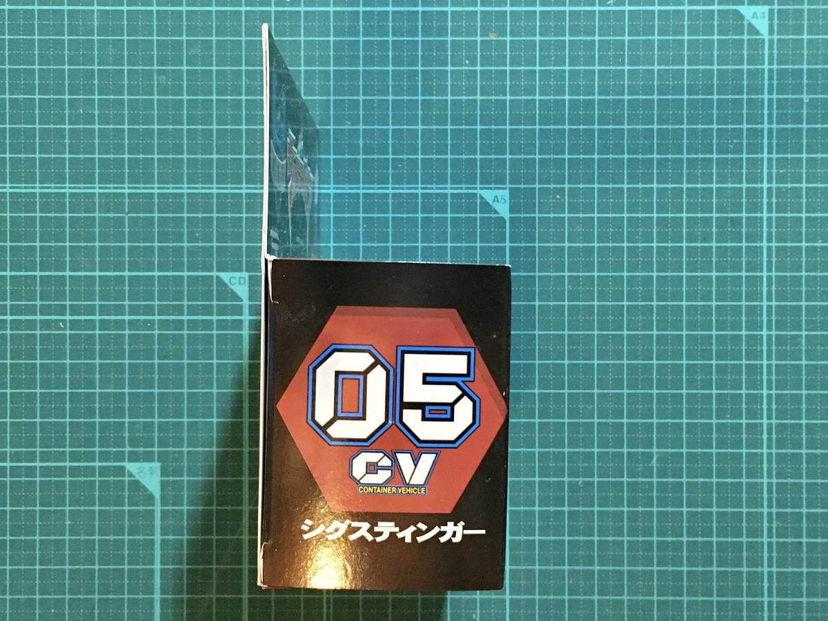 ポピニカ・XIG 05 CV シグスティンガー 〈発売当時よりストック ポピニカ・XIG 05 CV シグスティンガー 〈発売当時よりストック