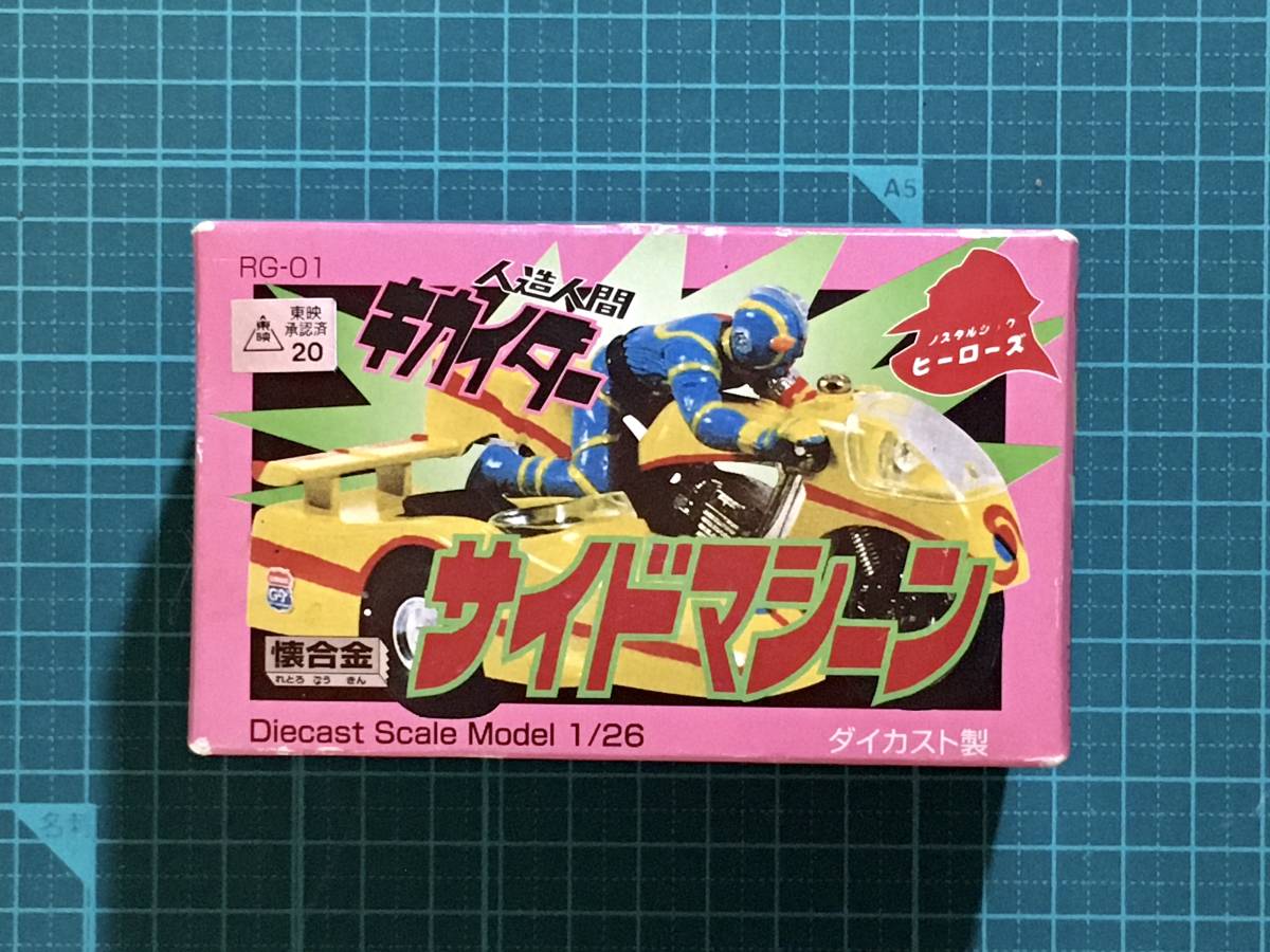 懐合金・サイドマシーン 人造人間キカイダー 〈発売当時より 懐合金・サイドマシーン 人造人間キカイダー 〈発売当時より