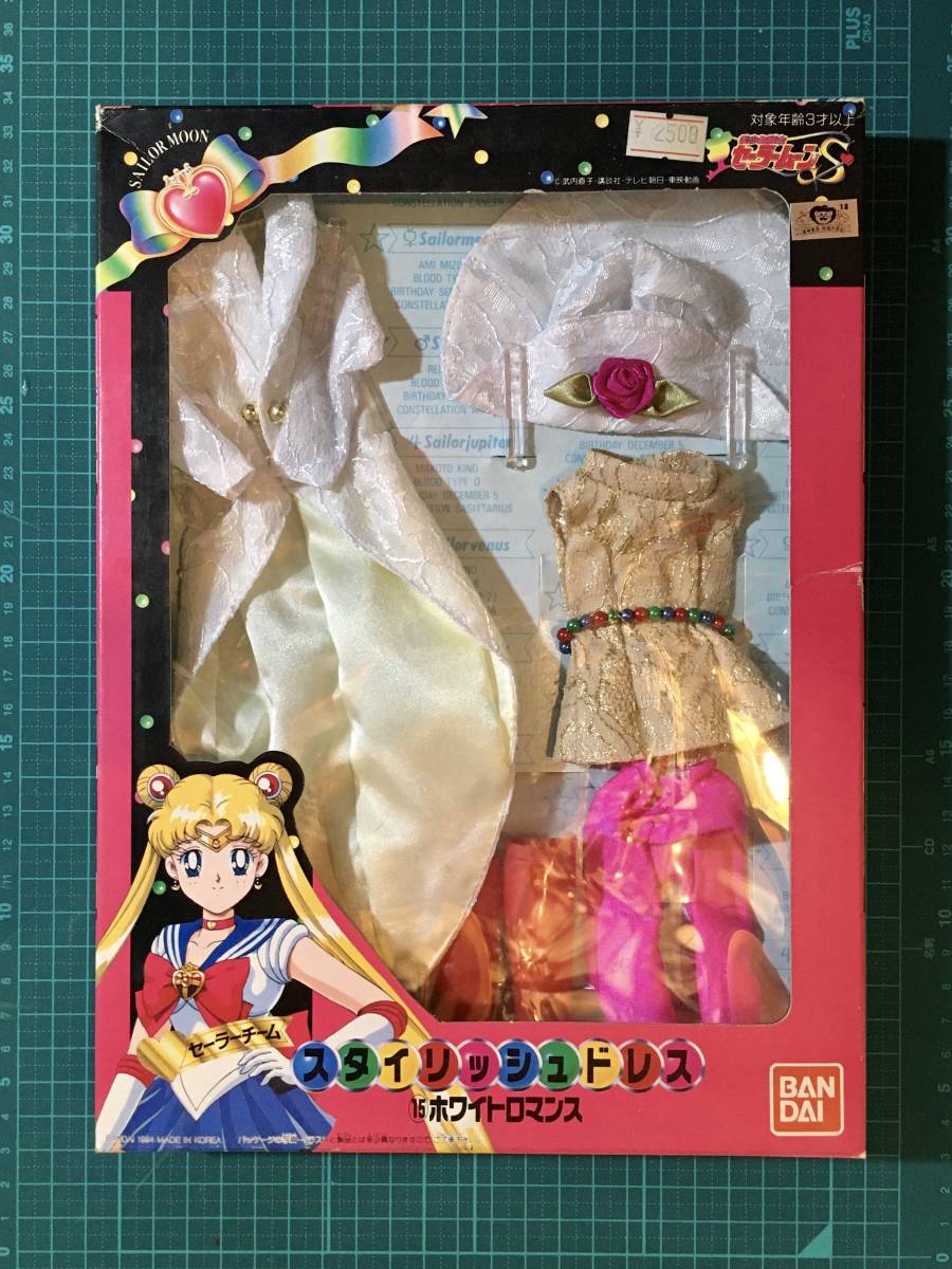 セーラーチーム スタイリッシュドレス15 ホワイトロマンス〈発売 セーラーチーム スタイリッシュドレス15 ホワイトロマンス〈発売