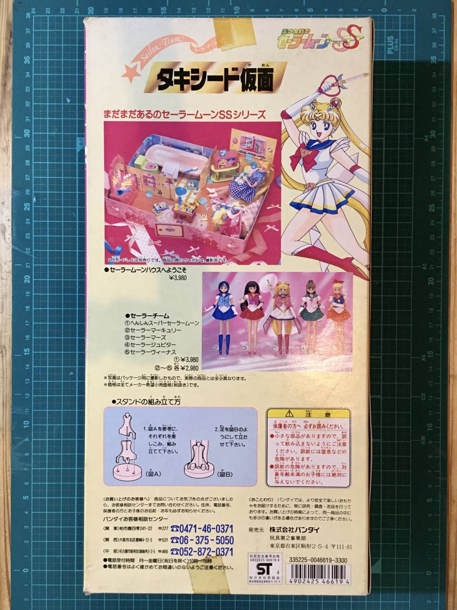 セーラーチーム　タキシード仮面　　〈発売当時よりストック未開封品〉　美少女戦士セーラームーンSS 1995_画像3