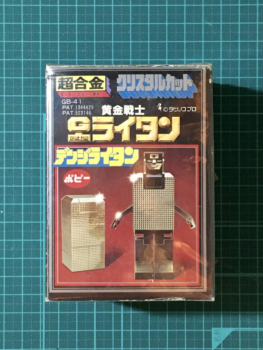 超合金（昭和）・黄金戦士Gライタン　デンジライタン　　〈発売当時よりストック未開封品・個包装〉_画像1