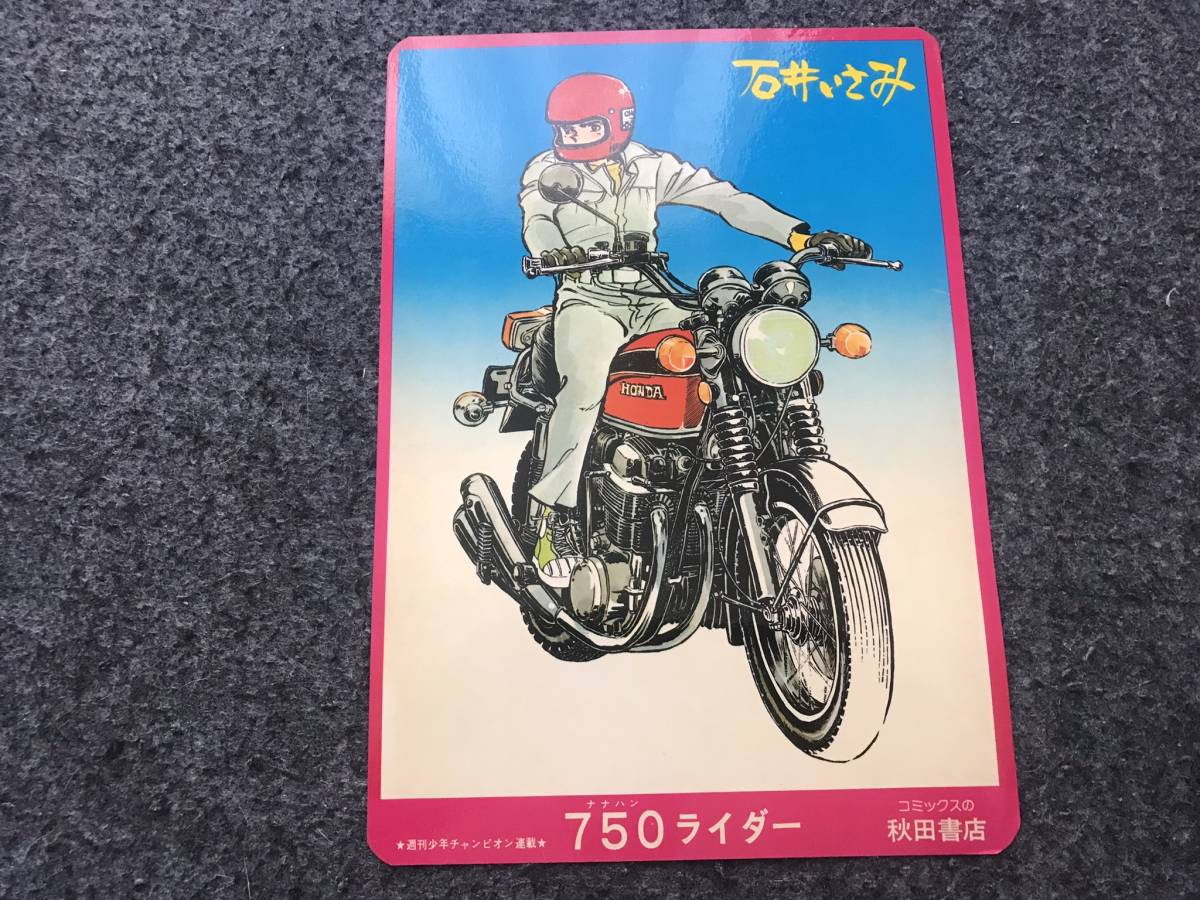 即決!全巻初版】750ライダー(全50巻)石井いさみ/下敷きおまけ/少年