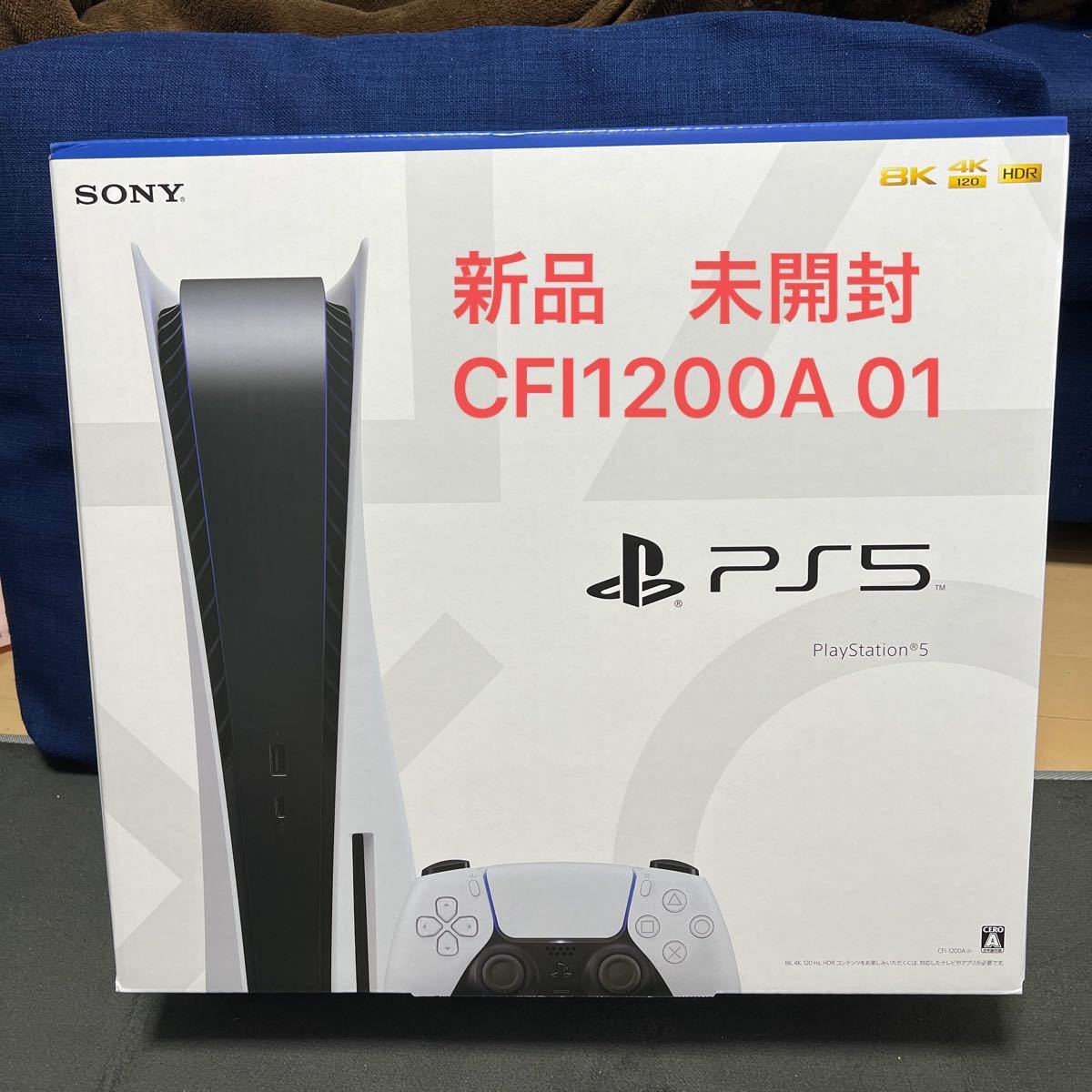 本体 新型 ps5 本体 CFI-1200A01 新品未使用 PlayStation 5 プレステ 5 買い物 CFI-1200A01 本体 ps5 プレステ5 プレイステーション5 家庭用ゲーム本体