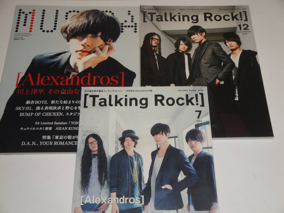 即決 ALEXANDROS 表紙&特集５冊セット MUSICA/GIGS/トーキングロック_画像2